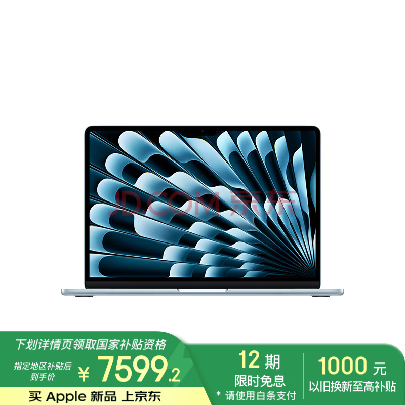 Apple/苹果【国家补贴】AI笔记本/2025款MacBookAir13英寸M4(10+10核)16G 512G 天蓝色电脑MC6U4CH/A