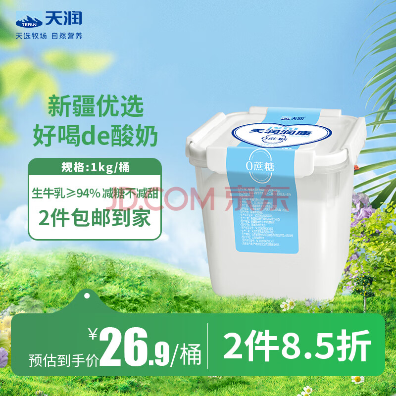 天润（TERUN）新疆特产润康方桶 0蔗糖风味发酵乳低温酸奶 家庭装 1kg*1桶