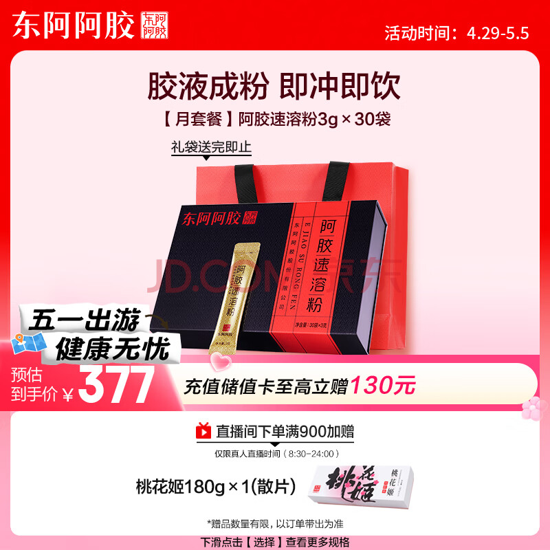东阿阿胶小金条阿胶速溶粉3g*30袋便携易冲泡女性调理妈妈生日礼物阿胶粉