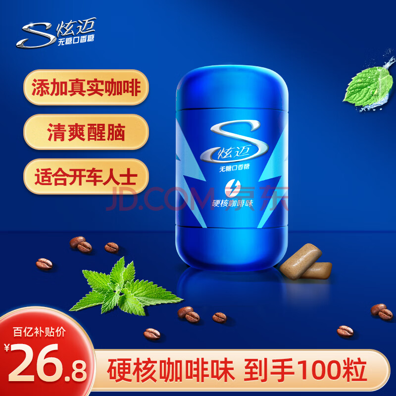 炫迈（Stride）无糖颗粒口香糖 硬核咖啡味100粒140g 糖果休闲零食