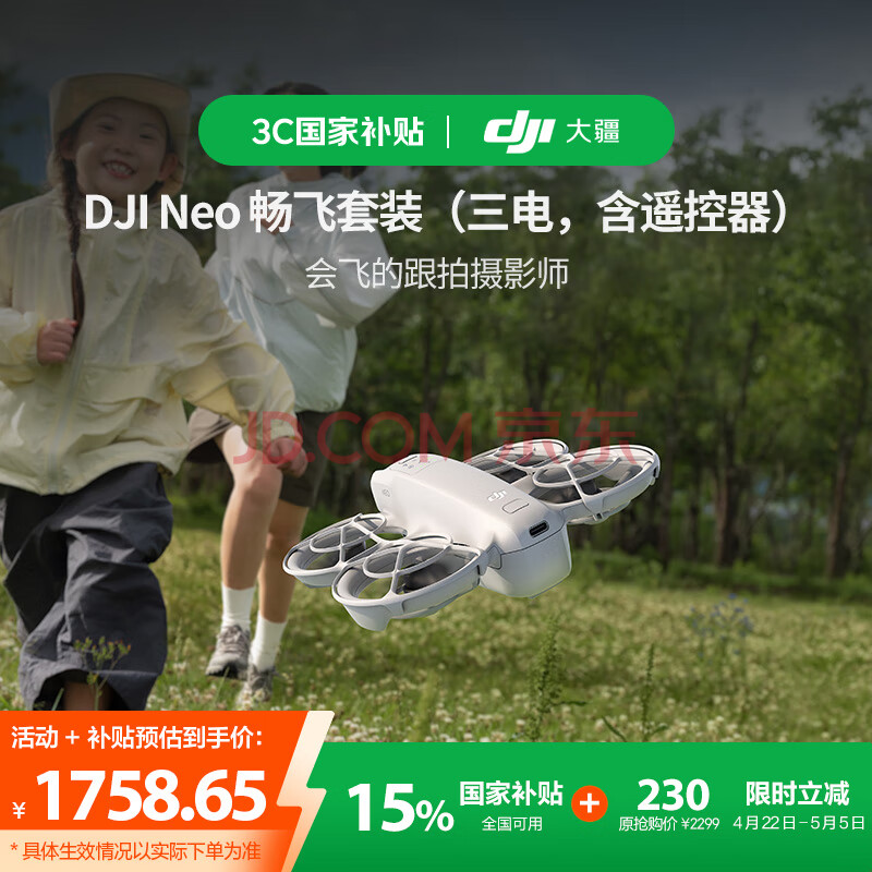 大疆【国家补贴】DJI Neo 畅飞套装 掌上 Vlog 跟拍无人机 4K 高清露营旅行航拍飞行相机 新手飞机