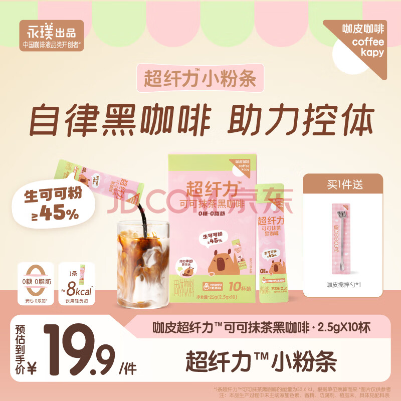 咖皮速溶黑咖啡粉0糖0脂美式拿铁可可抹茶味2.5g*10条 低卡轻盈减脂