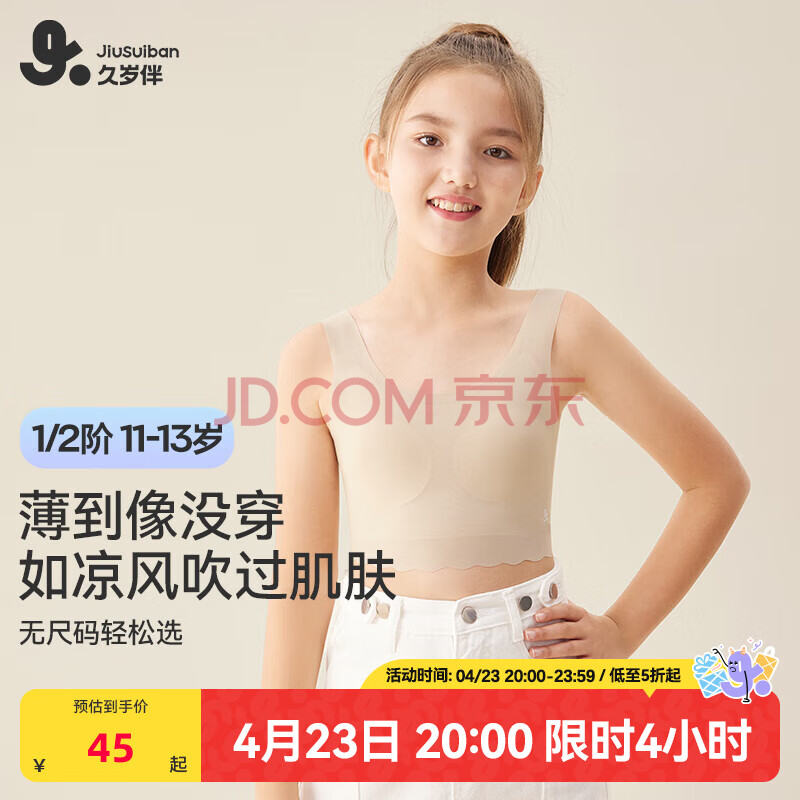 久岁伴少女文胸发育期小冰皮11-13岁夏季薄款无痕凉感女童学生校园内衣 隐形肤 165 /A85 /体重95-120斤