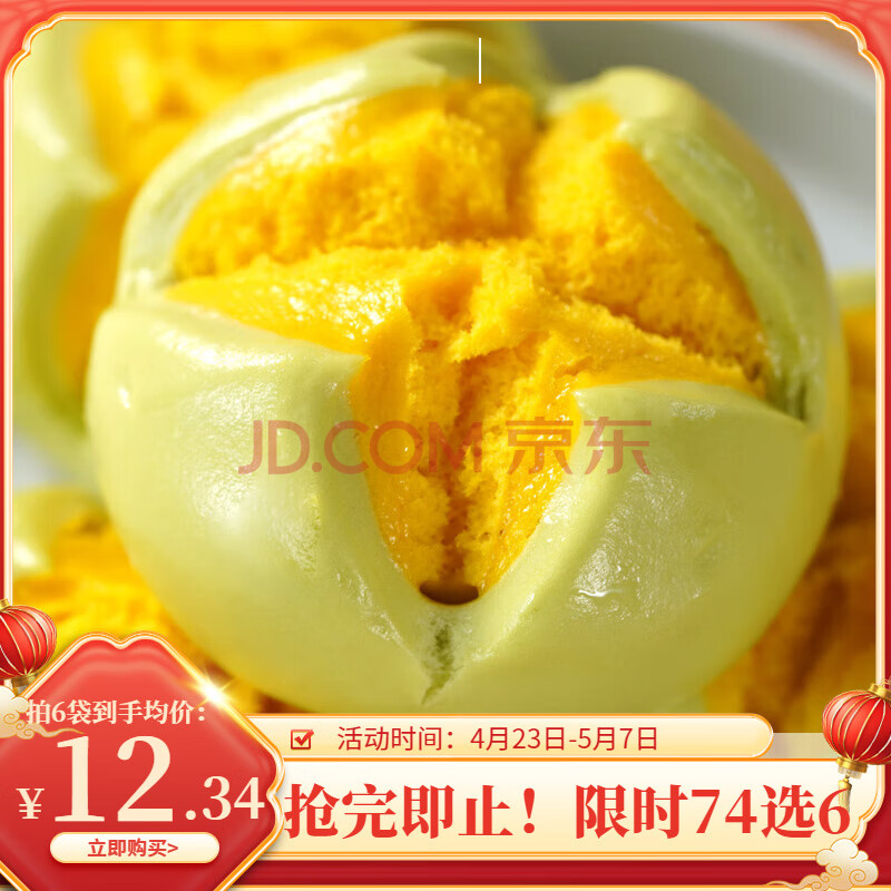 广州酒家利口福早餐食品儿童 汤圆包子饺子烧麦虾饺 半成品生鲜懒人方便速食元宵 南瓜开花馒头 270g （6个装）