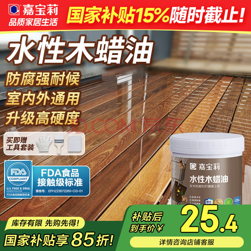 嘉宝莉（CARPOLY）防腐木油水性木蜡油木器清漆透明防腐户外实木亭子栏杆透明0.5KG