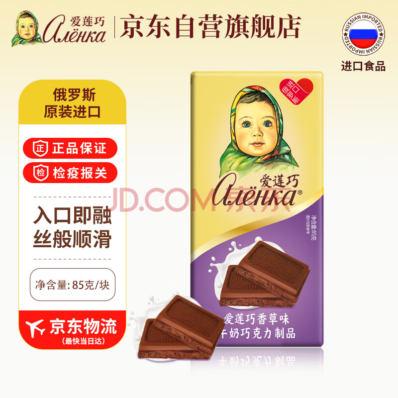爱莲巧（alenka）香草味牛奶巧克力85g 俄罗斯进口大头娃娃巧克力