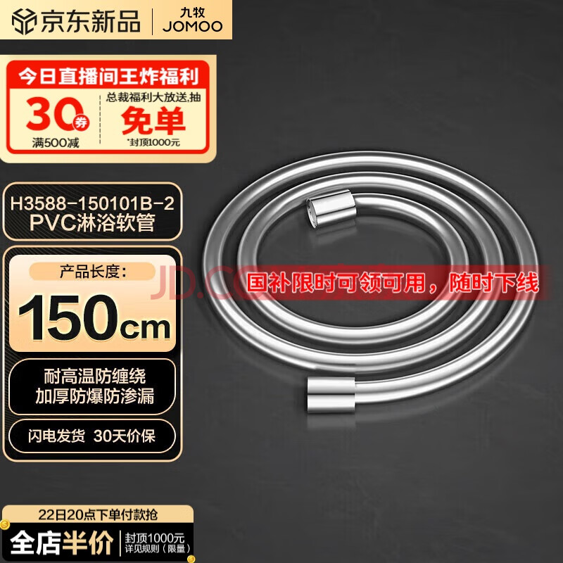 九牧（JOMOO）PVC防缠绕耐高温加厚耐压软管黄铜接头淋浴软管1.5米H3588