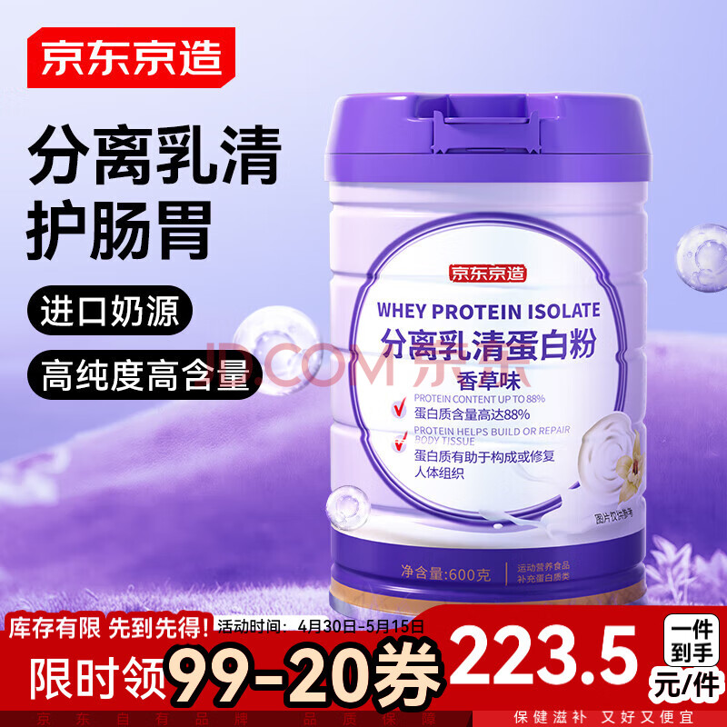 京东京造 分离乳清蛋白粉600g（香草味） 补充蛋白质营养品成人中老年