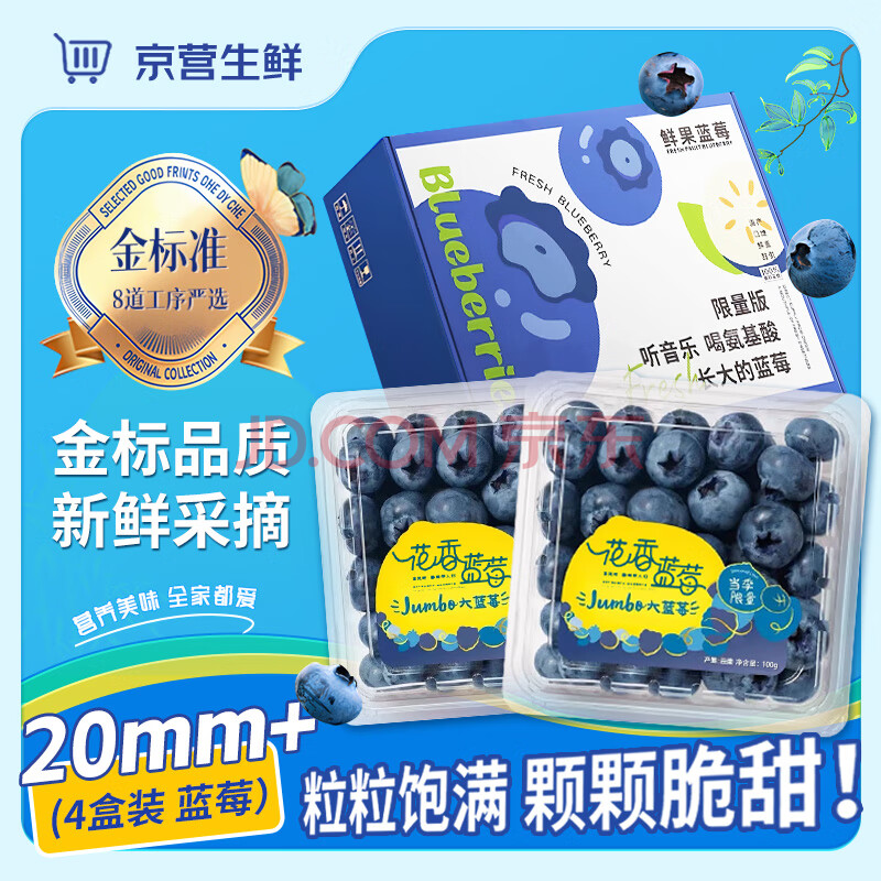 四叔公果蔬金标蓝莓【顺丰/JD-多地次日达】云南花香特级果母亲节水果礼盒装 【限量金标】特级果（单果18mm+) 4盒装（实惠尝鲜）100-125g/盒