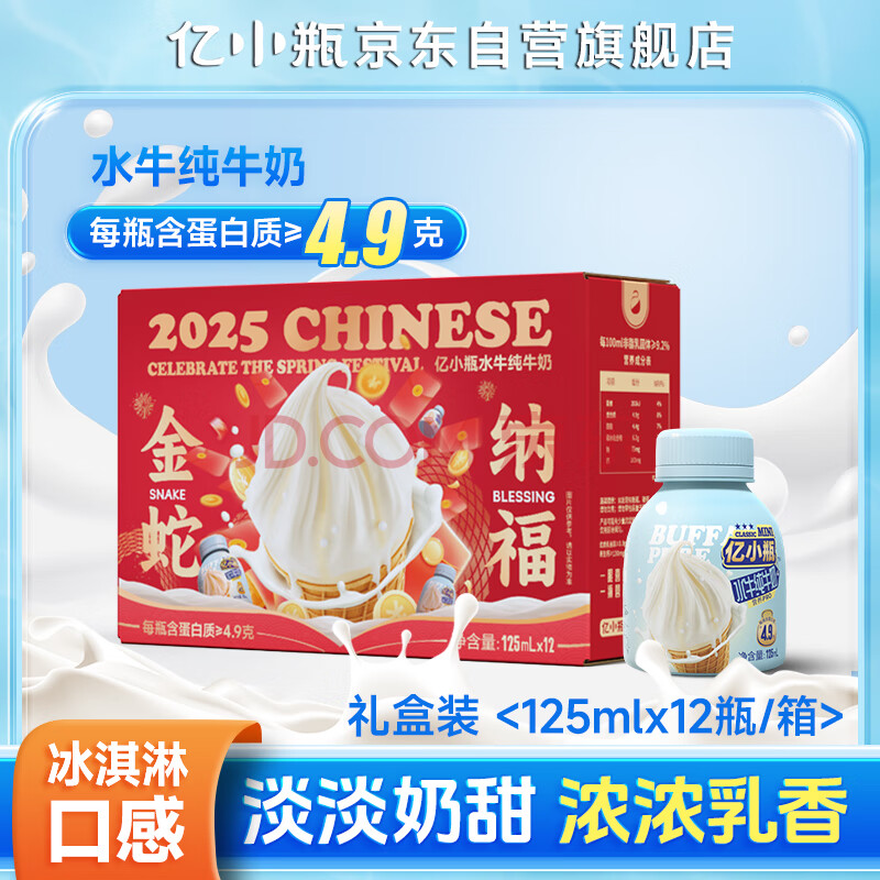 亿小瓶水牛纯牛奶礼盒125ml*12瓶  广西水牛奶送孩子 送老人 2月效期