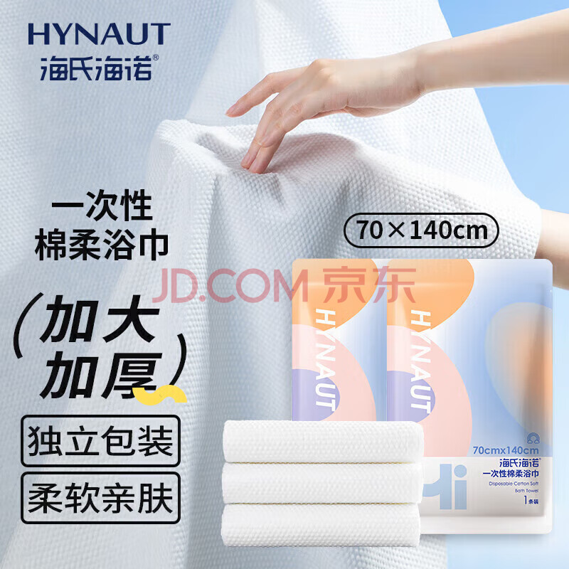 海氏海诺 一次性浴巾 旅行浴巾加厚加大一次性浴巾毛巾成人婴儿便携旅游