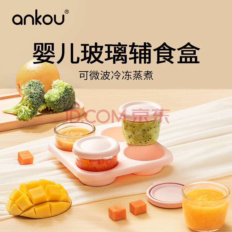 安扣宝宝辅食盒婴儿玻璃收纳储存碗餐盘小冷冻保鲜餐具 玻璃辅食杯5件套（75ml*4+托盘）