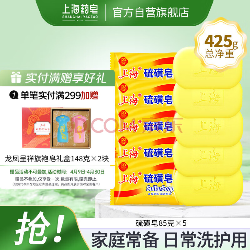 上海香皂硫磺皂肥皂除螨沐浴洗澡洗头洗脸洗发控油硫磺沐浴露男85g*5