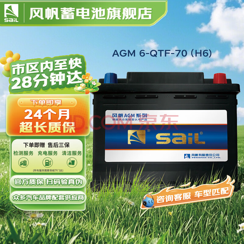 风帆蓄电池12v免维护汽车蓄电池电瓶以旧换新配送安装 AGM 6-QTF-70沃尔沃雪佛兰雪铁龙 免安装费