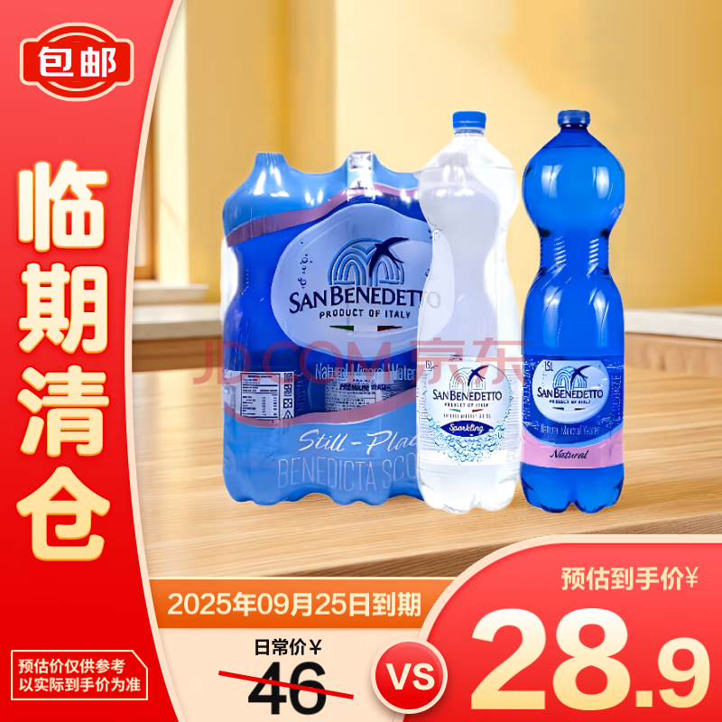 圣碧涛天然饮用矿泉水1500ml*6瓶【临期清仓】
