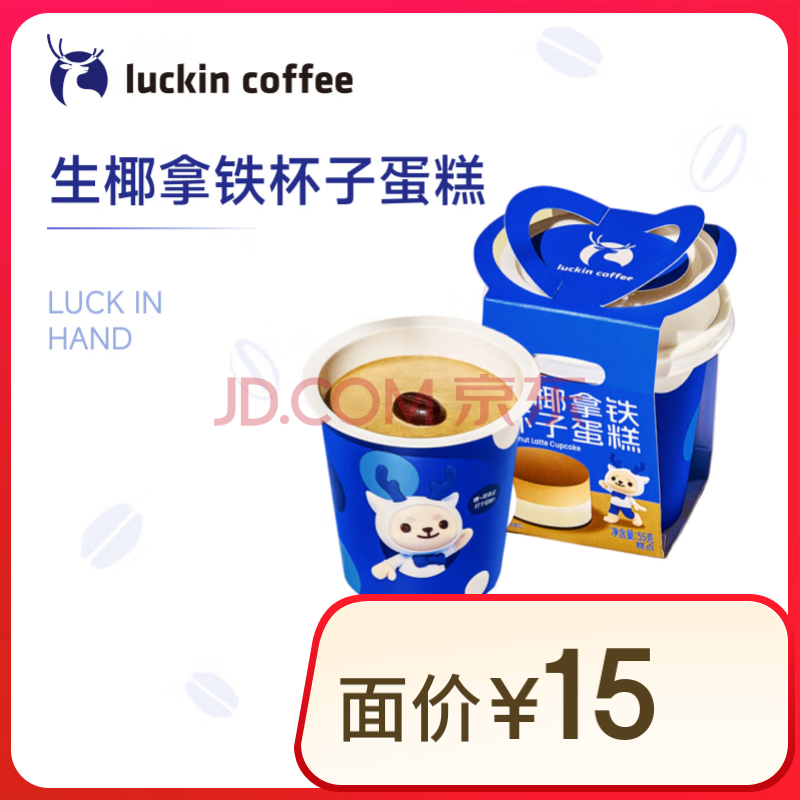 瑞幸咖啡 生椰拿铁杯子蛋糕 15天有效 限自提 luckin coffee