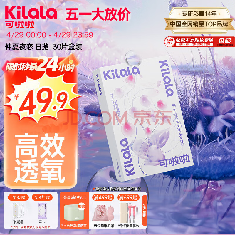 可啦啦（Kilala）透明近视隐形眼镜仲夏夜恋三明治透氧水凝胶日抛30片  400度