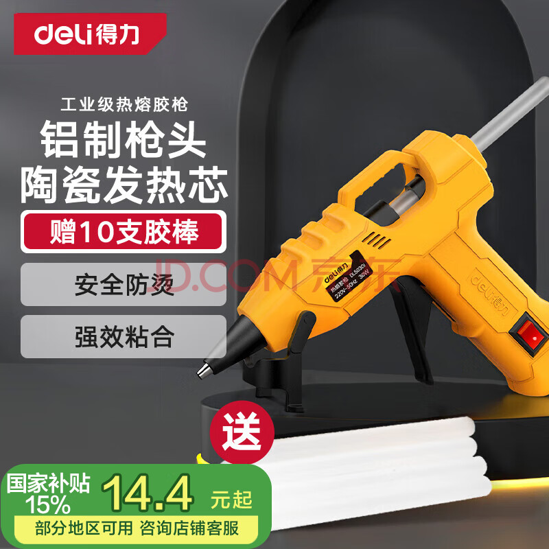 得力（deli）热熔胶枪家用手工DIY热熔枪恒温胶枪带10根热熔胶棒