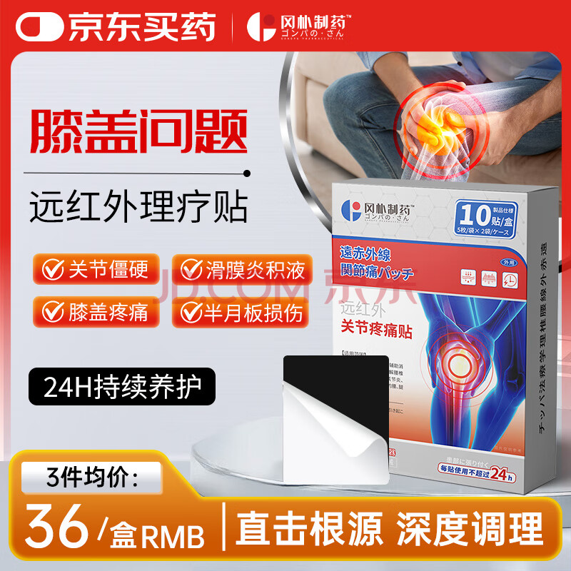 冈朴制药日本膝盖疼痛专用贴膏药100%半月板损伤滑膜炎积液热敷远红外贴 2盒装【膝盖疼痛】专用膏贴