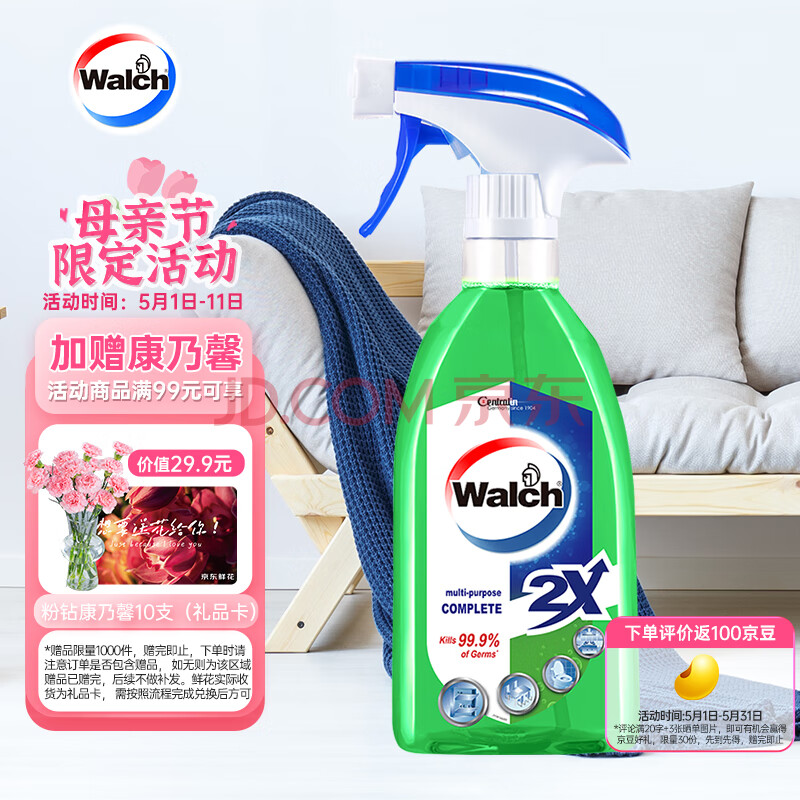 威露士多用抗菌喷雾500ml 家居杀菌除垢除臭消毒液喷雾玩具衣物消毒水