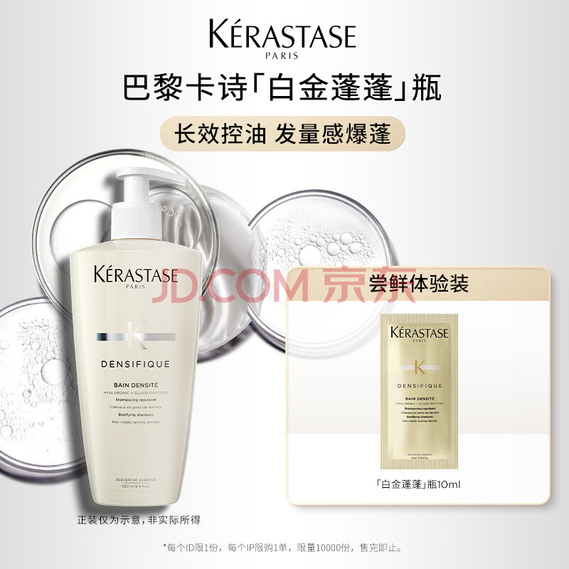 卡诗赋活舒盈洗发水 10ml 样