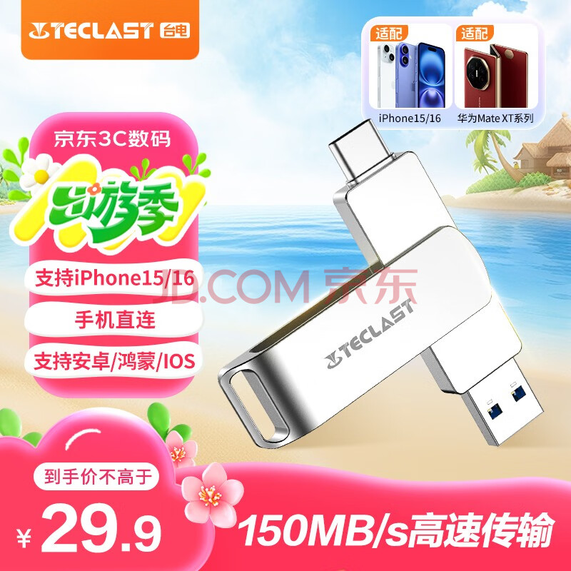 台电（TECLAST）64GB Type-C USB3.2手机U盘 双接口高速两用OTGU盘 安卓苹果笔记本电脑通用优盘