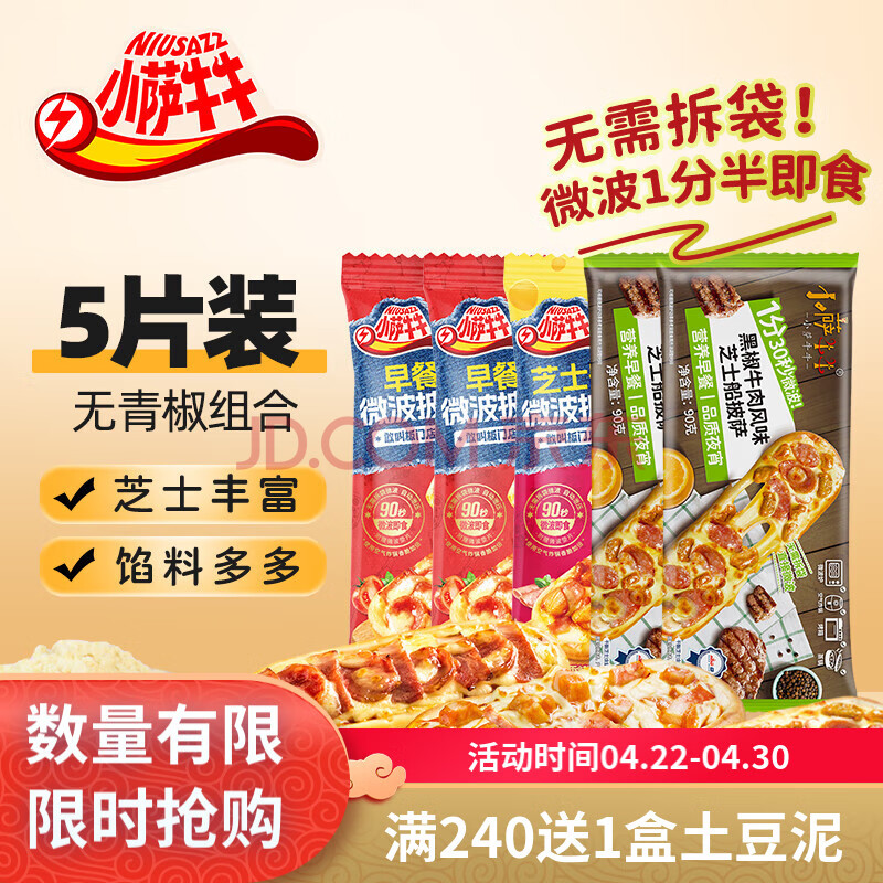 小萨牛牛芝士船披萨饼组合装 空气炸锅食材半成品速冻早餐食品pizza比萨 培根香肠2+黑椒牛肉2+香烤鸡肉1