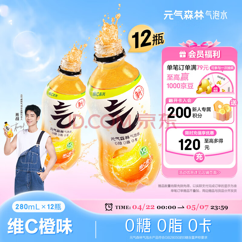 元气森林【肖战同款】0糖0脂0卡气泡水维C橙味280mL*12瓶碳酸无糖饮料