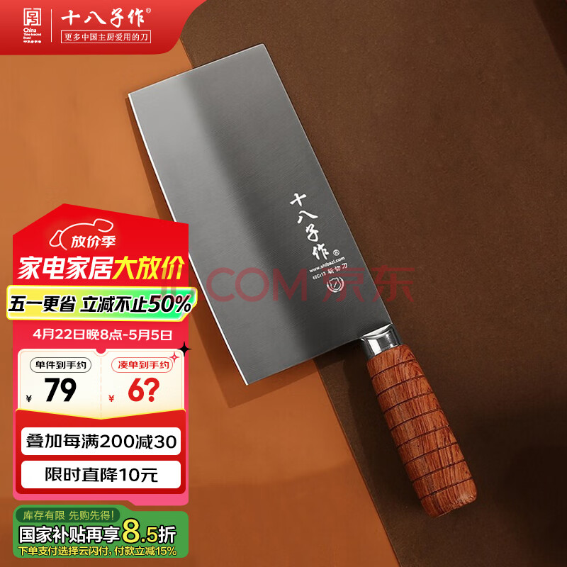 十八子作厨用家用菜刀 花梨木柄刀具鸣刃斩切刀SL2119-AB