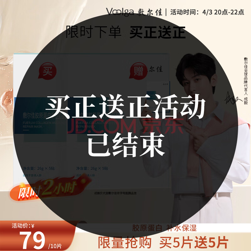 敷尔佳  胶原蛋白多效修护贴  26g*5贴/盒 补水保湿 修护肌肤