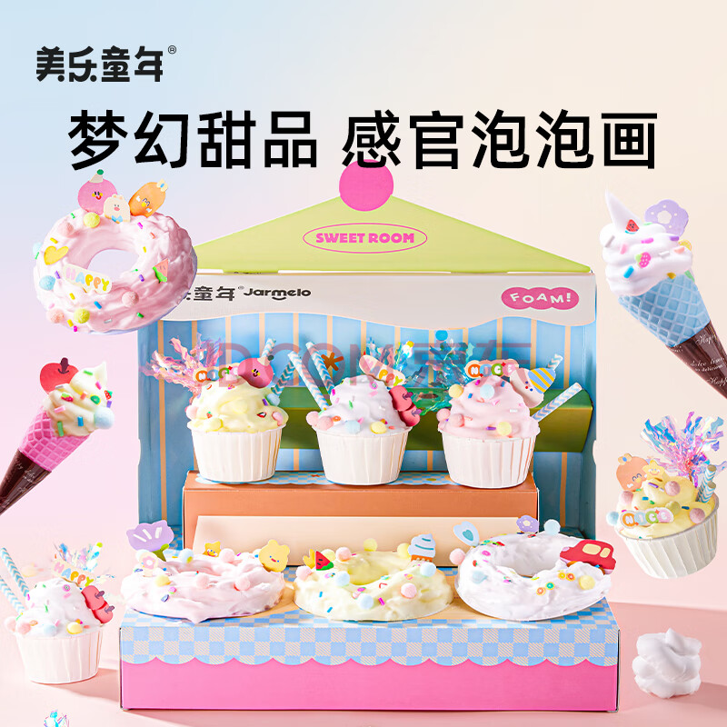 美乐童年感官泡泡画儿童手工制作diy厨房益智过家家玩具3-6岁女孩生日礼物 感官泡泡画
