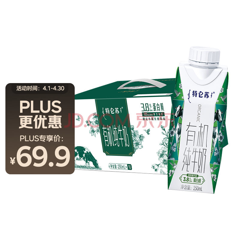 蒙牛特仑苏有机纯牛奶梦幻盖 250ml*16盒(3.8g乳蛋白)礼盒装