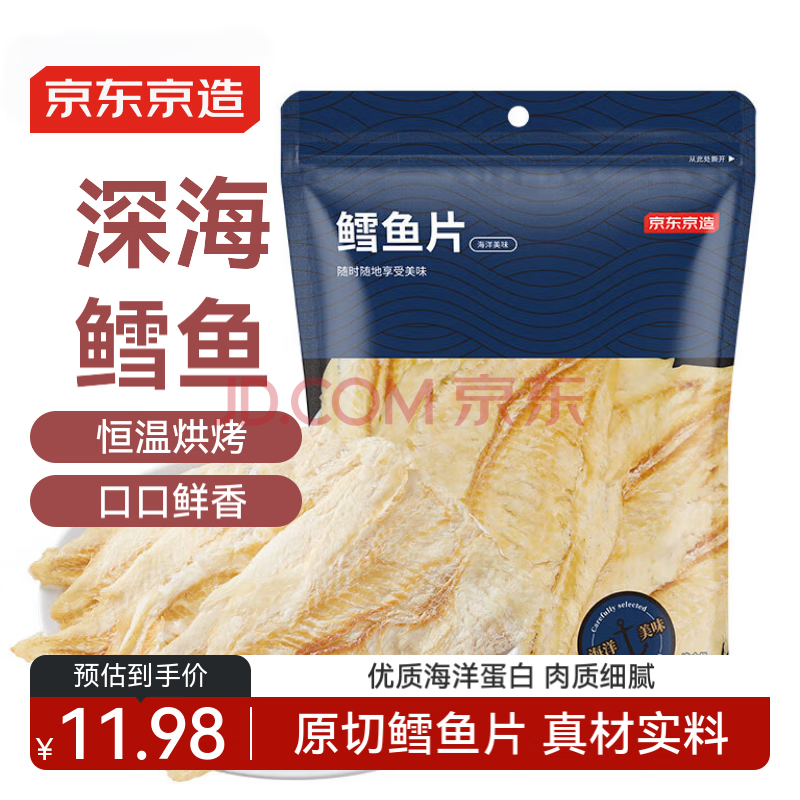 京东京造  深海鳕鱼片100g海味休闲小鱼干鱼零食礼包烤鱼片孕妇海鲜
