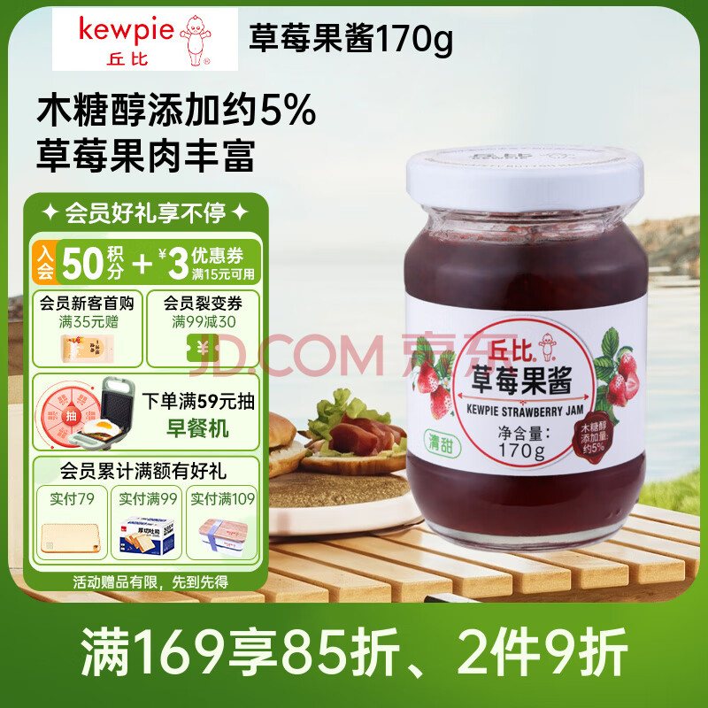 丘比（KEWPIE）果酱 草莓酱 调味品 草莓果酱西餐甜点早餐面包酱 170g*1瓶