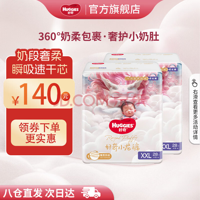 好奇（Huggies）次日达】皇家御裤小龙裤拉拉裤尿不湿超薄透气龙纹裤学步裤成长裤 2XL 2包 56片 ≥15kg  箱装（2包）