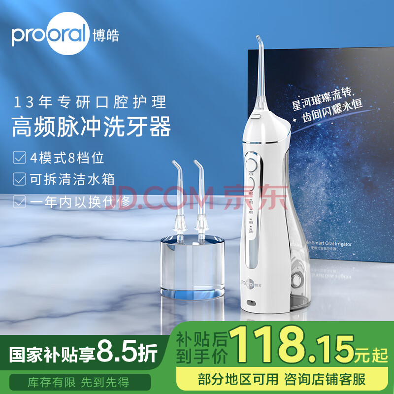 博皓（prooral）电动冲牙器家用洗牙器便携式水牙线冲洗器牙齿清洁器除牙垢洁牙器牙结石口腔护理牙缝牙套正畸5025 晶莹透 |店长推荐