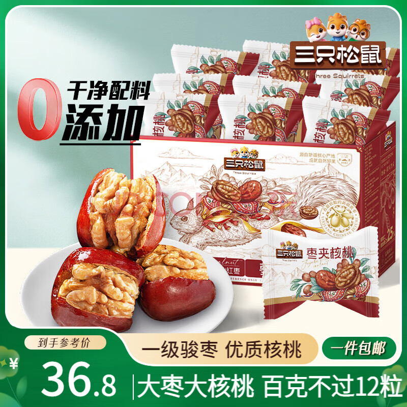 三只松鼠枣夹核桃礼盒750g 红枣骏枣休闲零食坚果干新疆免洗大枣节日送礼