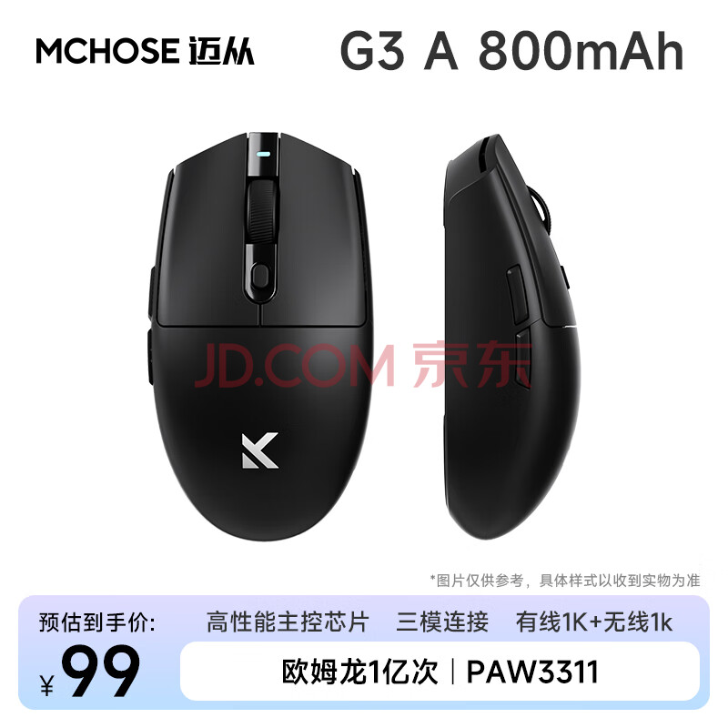 迈从（MCHOSE） G3无线鼠标游戏电竞办公蓝牙鼠标有线/2.4G/蓝牙三模 便携可充电人体工学轻量化设计 G3 A 800mAh  黑色