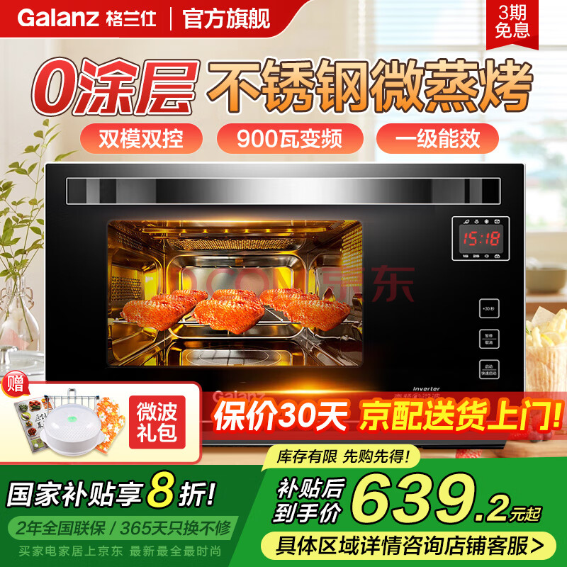格兰仕（Galanz） 家用微波炉900瓦变频微蒸烤箱一体机不锈钢内胆一级能效平板下拉光波炉A7B3 高配变频不锈钢内胆