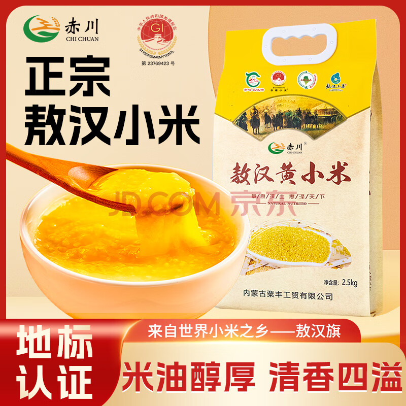 赤川24年新米敖汉黄小米5斤金苗K1（内蒙古赤峰小米粥杂粮粥黄小米）