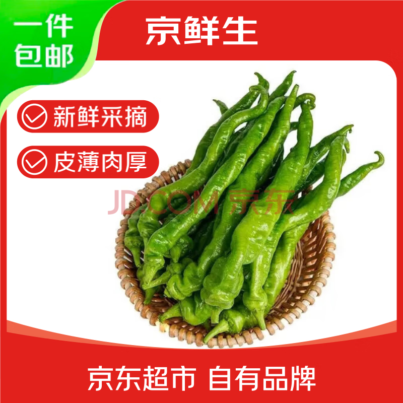 京鲜生 山东螺丝椒 净重1.5斤 新鲜辣椒 源头直发包邮