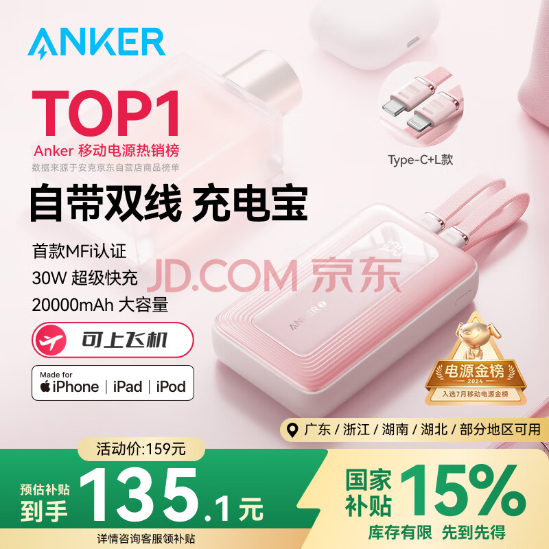 ANKER zolo安克MFI认证旅行充电宝自带双线20000毫安mAh大容量移动电源30W快充可上飞机苹果 粉