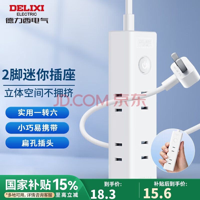 德力西(DELIXI)电源延长线迷你插座/二脚两孔插排/插线板/排插/接线板 出差旅行便携一转6总控开关 1.8米