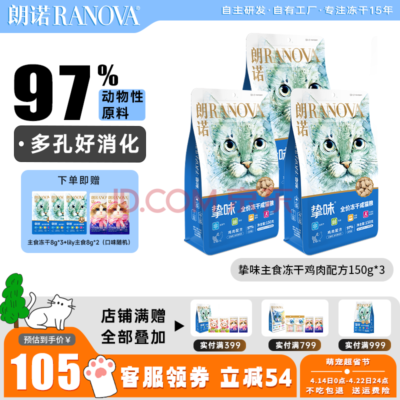 朗诺（RANOVA）朗诺冻干主粮150g猫粮冻干生骨肉主食冻干 鸡肉150g*3袋 成猫