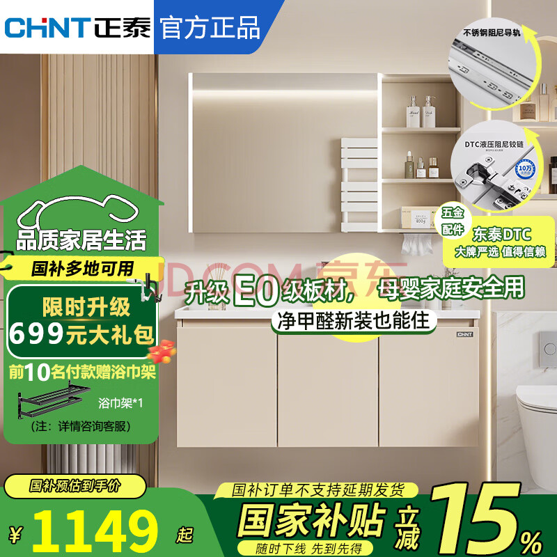正泰浴室柜陶瓷一体盆卫生间卫浴镜柜置物架智能镜柜收纳盒洗漱台G602 80cm丨开放格美妆丨E0实木板