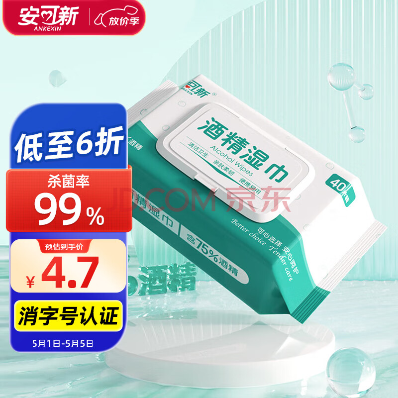 安可新75%酒精湿巾 一次性酒精棉片加大加厚食品级湿巾便携装180*160mm
