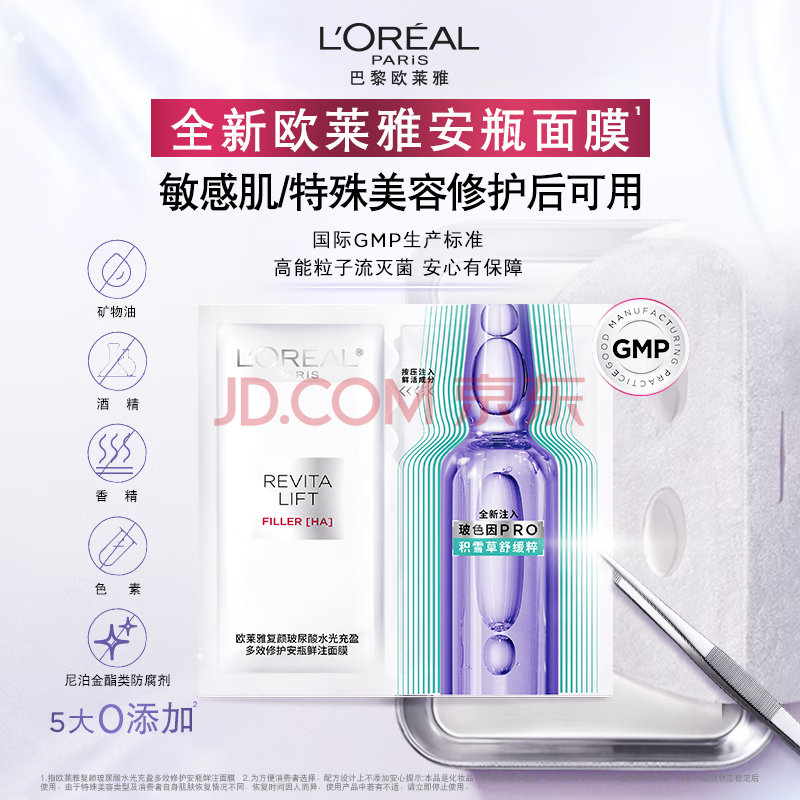 欧莱雅玻尿酸安瓶面膜4.0 15片修护保湿抗皱紧致护肤品生日礼物