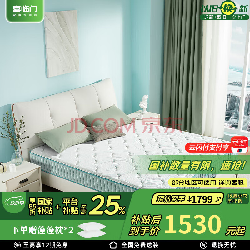 喜临门床垫 国家补贴 独立袋装弹簧加硬护脊黄麻弹簧厚床垫 光年护脊 光年护脊3.0+深睡曲线枕（一对） 1.8*2米