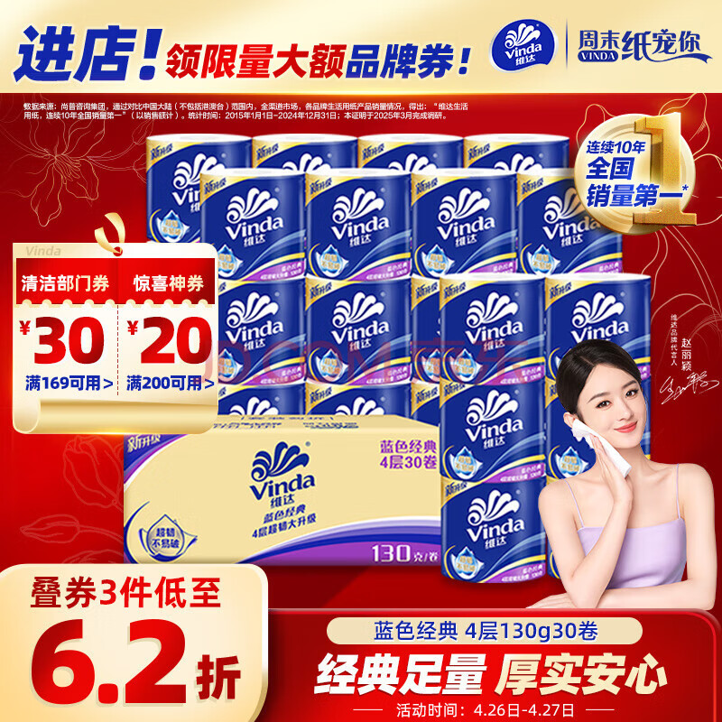 维达（Vinda）有芯卷纸 蓝色经典4层130克*30卷 厚韧耐用 卫生纸 卷筒纸纸巾