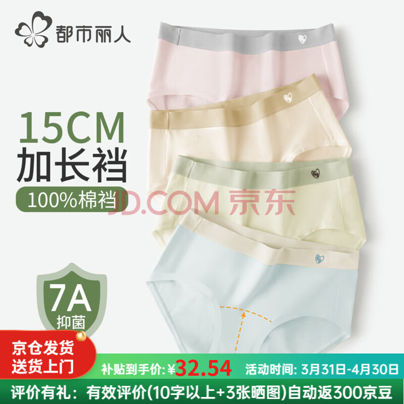都市丽人内裤女100全棉纯棉裆7A级抗菌抑菌内裆四季夏季无痕中腰女内裤 薄荷绿+晴蓝+浅粉+奶肤 4条 XL [建议110-130]